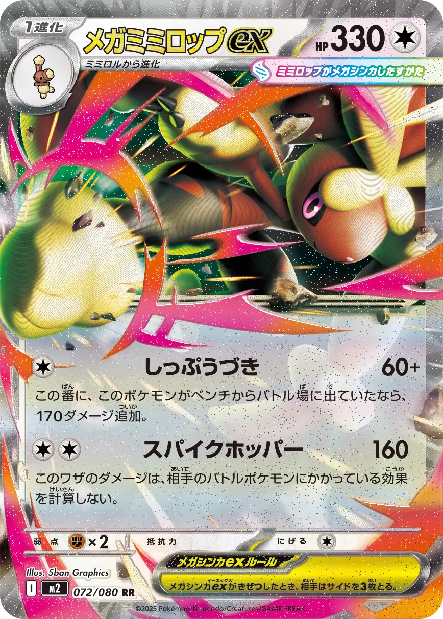 072 M2 #072 Mega Lopunny ex RR - Image 1