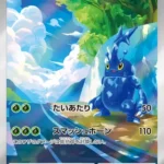 SV2D #072 Heracross AR