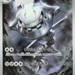 M1L #073 Steelix AR