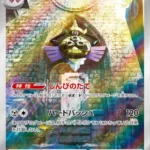 SV3a #073 Aegislash AR