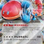 SV7 #074 Orthworm ex RR