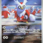 M1S #074 Delibird AR