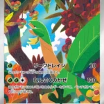 SV1a #074 Tropius AR