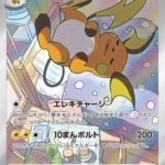 SV2D #074 Raichu AR
