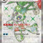 SV3a #075 Froslass ex SR