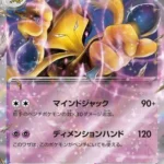 SV4a #075 Alakazam ex RR