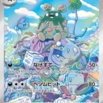 SV4K #075 Garbodor AR