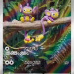 SV4M #075 Aipom AR