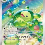 SV5K #075 Reuniclus AR