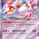 M2a #075 Latias ex RR