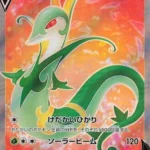 S11a #075 Serperior V SR