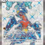 SV3a #076 Garchomp ex SR