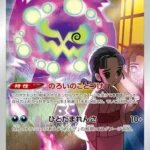 S10a #076 Spiritomb CHR