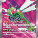 SV9a #076 Yanmegaex SR