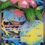 M1L #076 Mega Venusaur ex SR