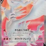S11a #076 Reshiram V SR