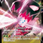 S12 #076 Regidrago V RR