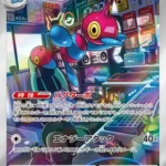 SV4M #077 Porygon-Z AR
