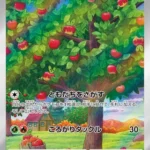SV5a #077 Applin AR