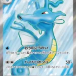 SV6a #077 Kingdra ex SR