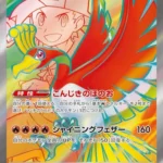 SV9a #077 Ethan's Ho-Ohex SR