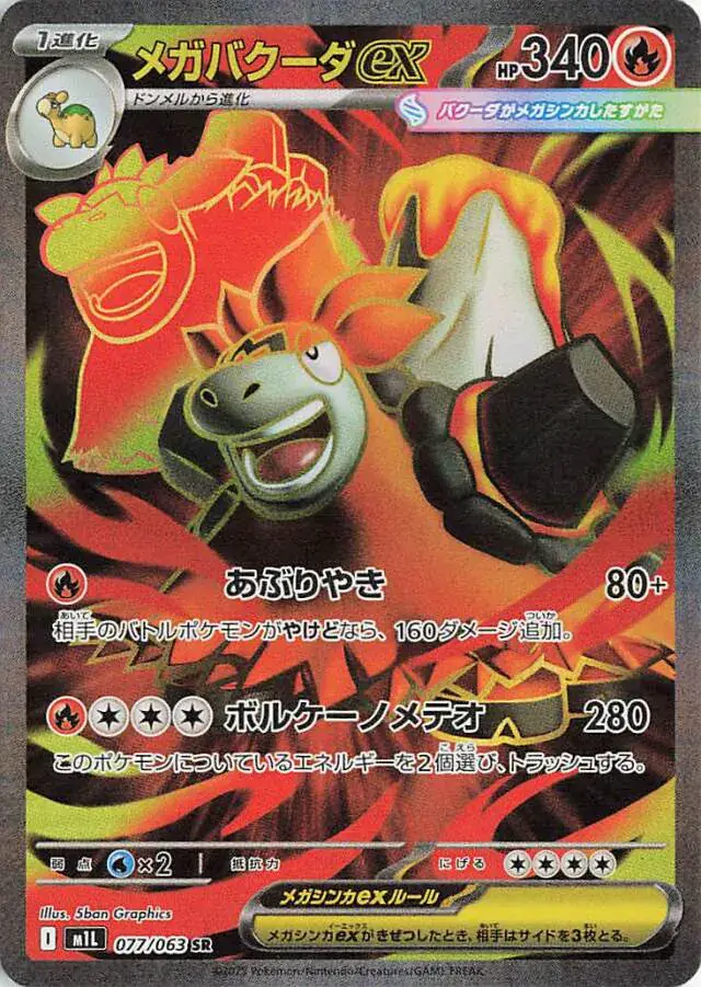 077 M1L #077 Mega Camerupt ex SR - Image 1