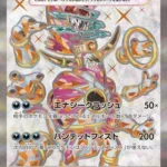 SV3a #078 Hoopa ex SR