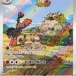 SV5K #078 Mudsdale AR