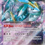 SV8a #078 Iron Crown ex RR