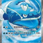 SV9a #078 Dondozoex SR