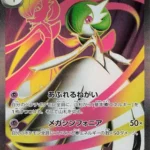 M1S #078 Mega Gardevoir ex SR