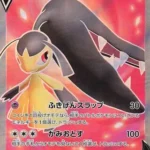 S11a #078 Mawile V SR