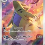 SV2D #079 Tyranitar AR