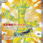 SV3a #079 Gholdengo ex SR