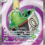 SV5a #079 Sinistcha ex SR