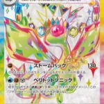 SV7a #079 Flygon ex SR