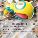SV9 #079 Dudunsparce ex RR