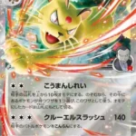 SV10 #079 Team Rocket's Persian ex RR