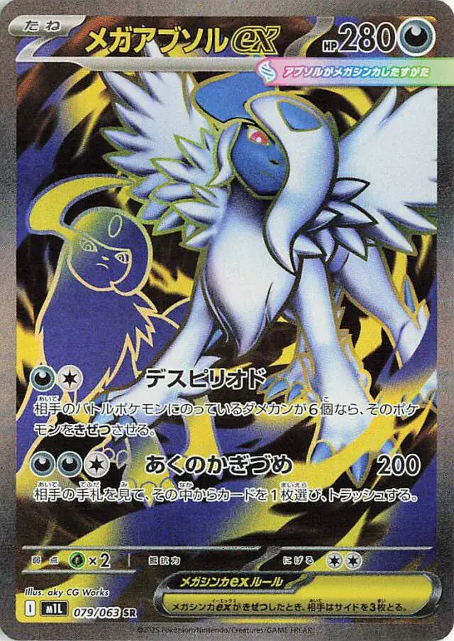 079 M1L #079 Mega Absol ex SR - Image 1