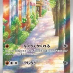 SV2P #080 Sudowoodo AR
