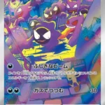 SV5K #080 Gastly AR