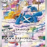 SV5M #080 Metagross AR