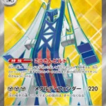 SV7a #080 Archaludon ex SR