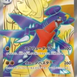 SV9a #080 Cynthia's Garchompex SR