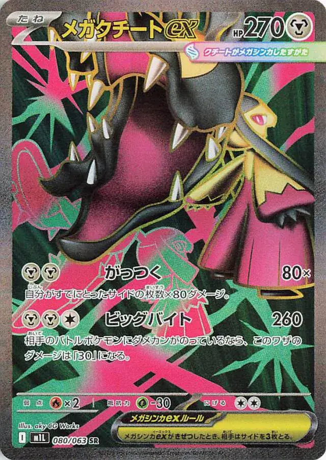 080 M1L #080 Mega Mawile ex SR - Image 1