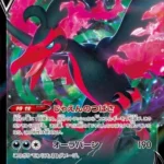 S12a #080 Galarian Moltres V RR