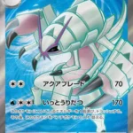 SV4K #081 Golisopod ex SR