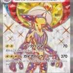 SV4M #081 Toxtricity ex SR