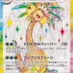 SV7a #081 Alolan exeggutor ex SR