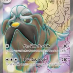 SV9a #081 Arven's Mabosstiffex SR